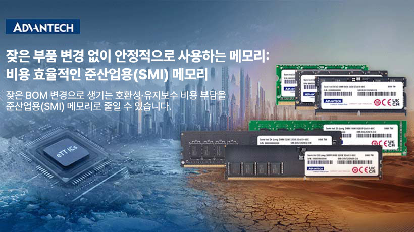 Cost Effective Semi Industrial Memory as the Foundation of System Stability