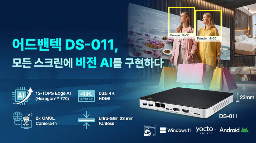 Advantech Unveils DS-011 Ultra-Slim Edge-AI Signage Box for Smart Retail, Self-Service, and Factory Visual AI