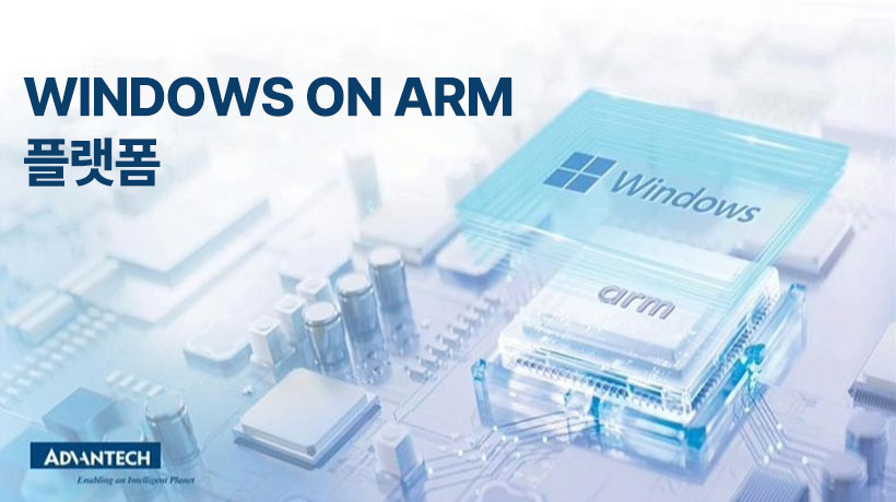 Windows on Arm 플랫폼에서 지원되는 개발 애플리케이션