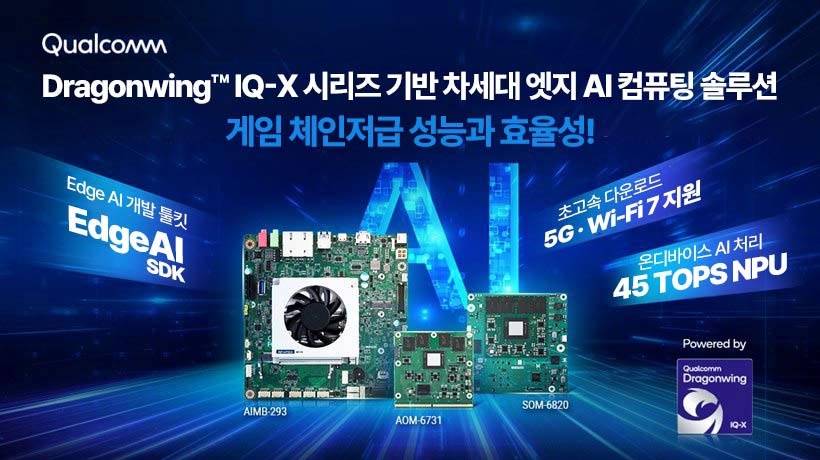 Advantech Unveils Next-Generation Edge AI Compute Solutions Powered by Snapdragon X Elite