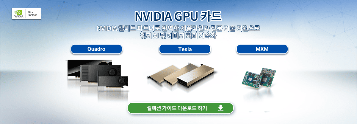 NVIDIA Industrial GPU