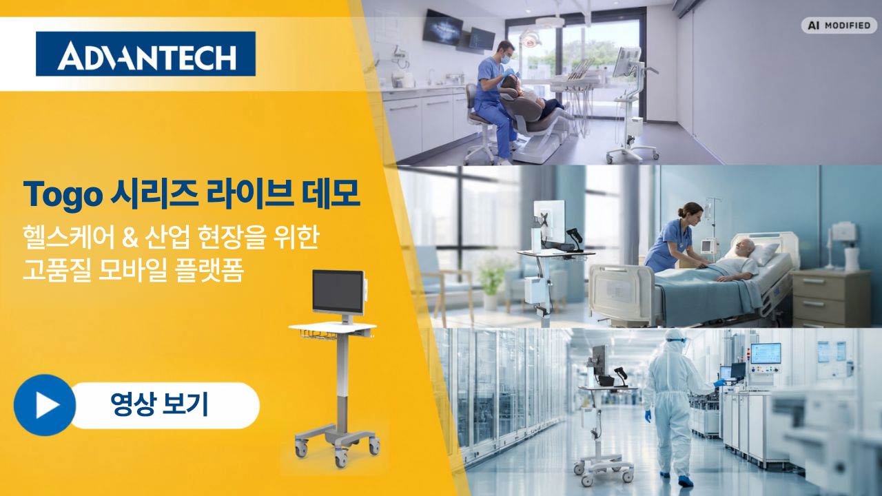 헬스케어와 산업 현장을 위한 고품질 모바일 플랫폼, Togo-10