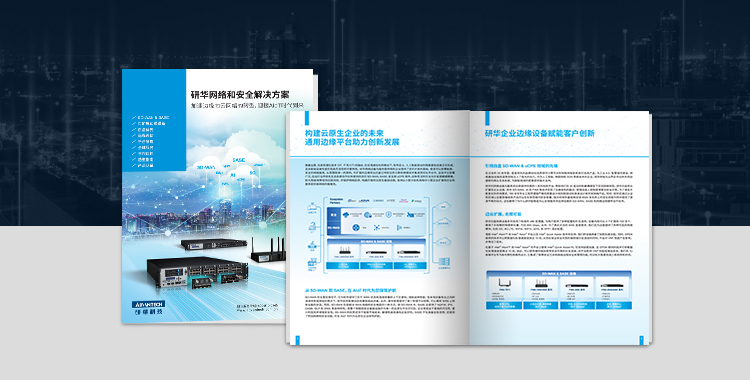 2024网安产品型录