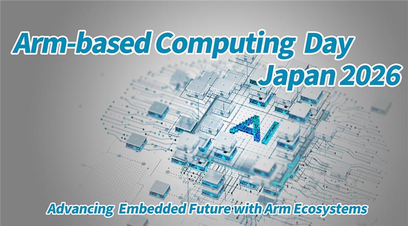 【イベント案内】エンベデッド デザイン・イン・フォーラム ー ADF大阪 2025