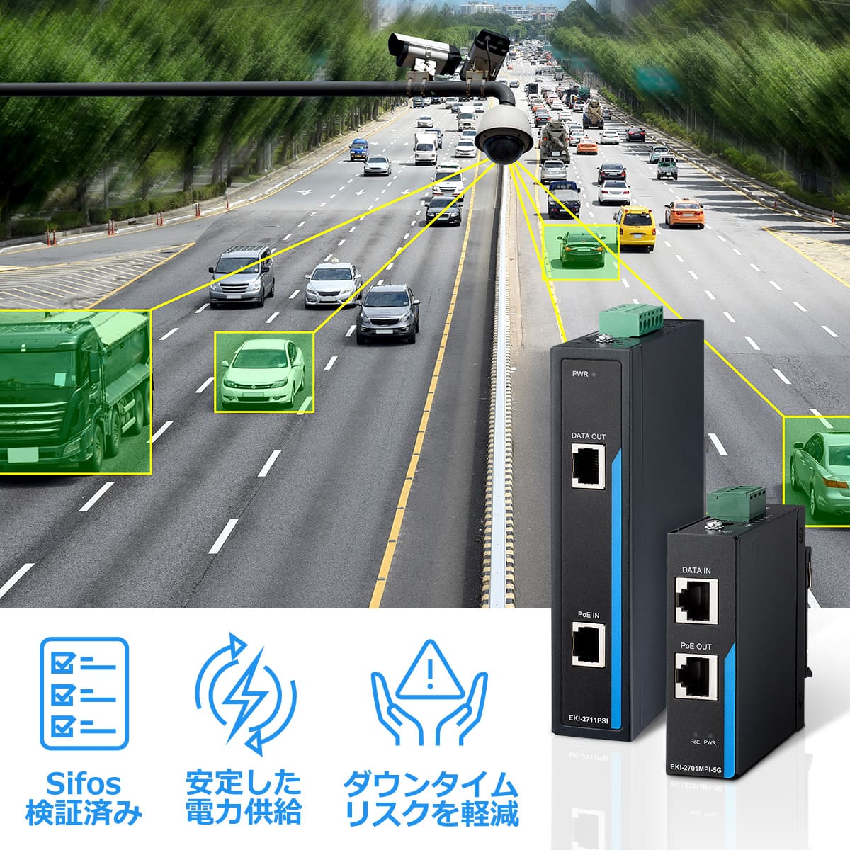 Sifos検証済みで安定した電力供給