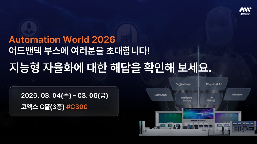 Automation World Korea 2026