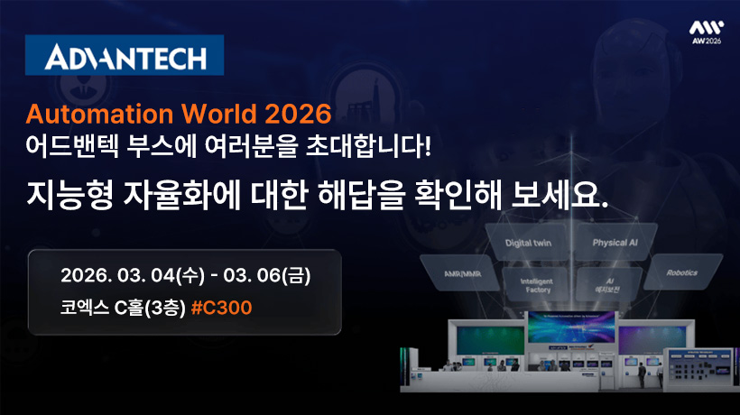Automation World Korea 2026