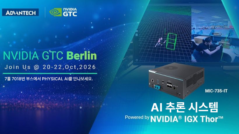 어드밴텍, 기능 안전 기술 통합으로 Physical AI 및 로보틱스 플랫폼 강화