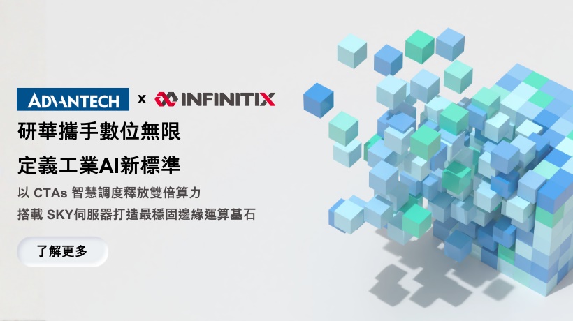 研華攜手數位無限定義工業 AI算力新標準:以 CTAs 智慧調度釋放雙倍算力,搭載 SKY-602E3 打造最穩固邊緣運算基石