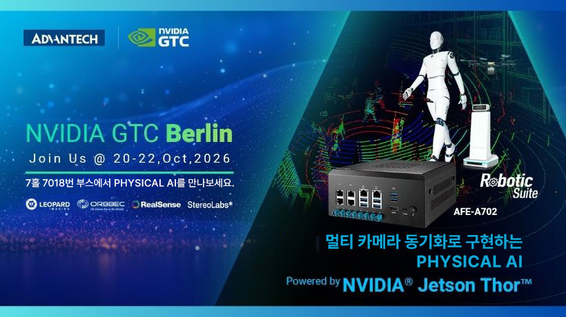 어드밴텍, NVIDIA GTC Berlin 2026에서 Jetson Thor 기반 UniCAM 솔루션 공개