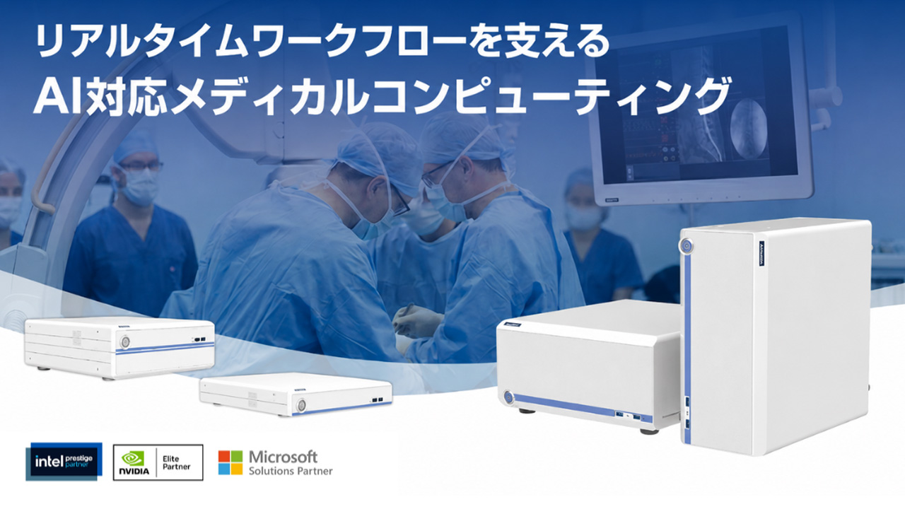 AI対応メディカルコンピューティング「USMシリーズ」のご紹介