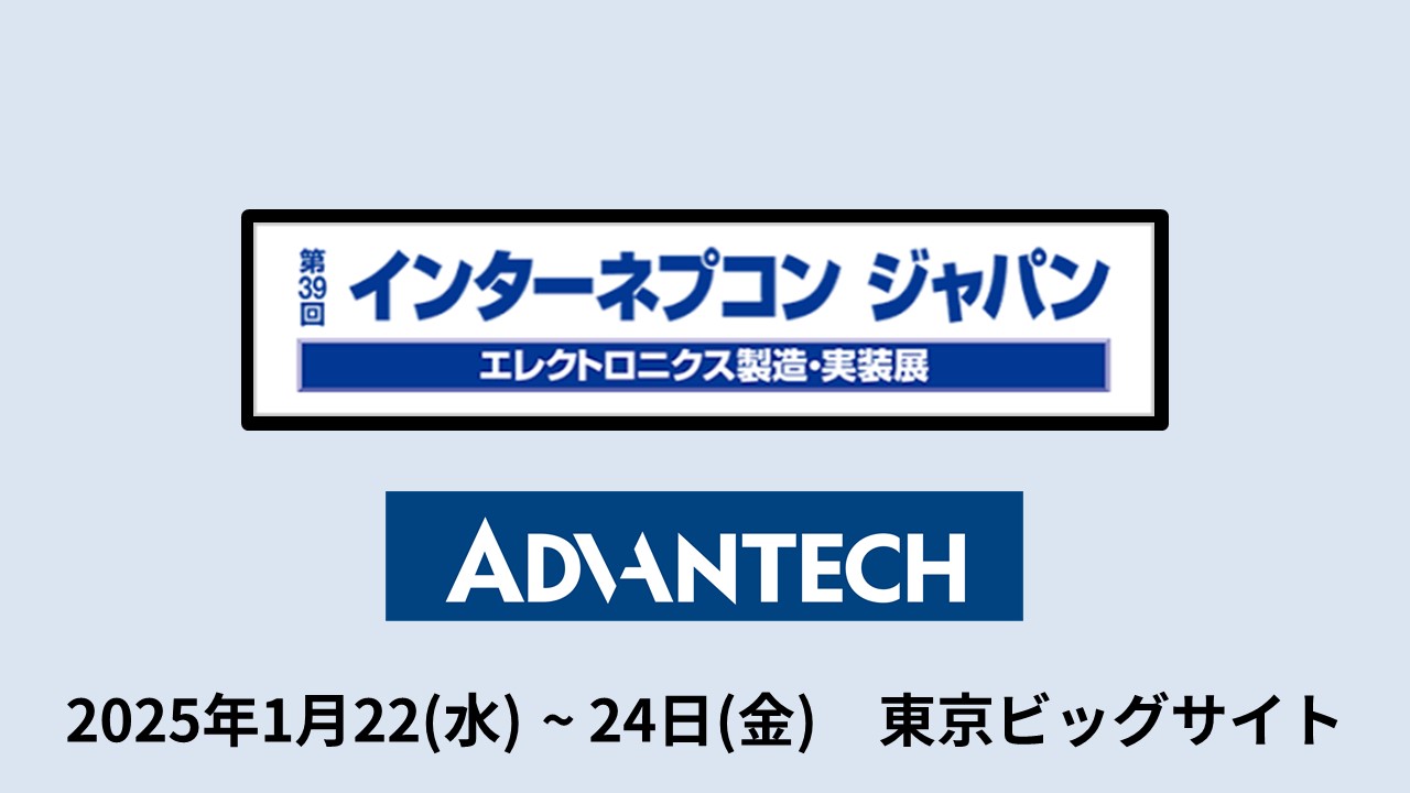 「インターネプコン ジャパン」 ご出展のお知らせ