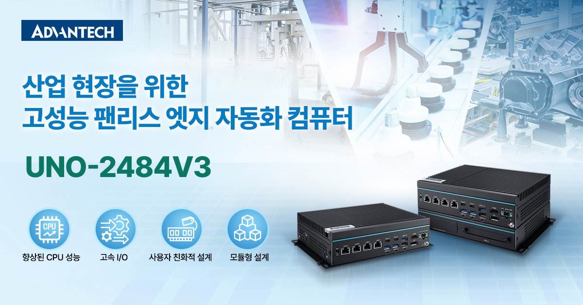 Advantech Unveils UNO-2372V3: Intelligent and Integrated Edge Automation Computer for Industrial IoT Applications