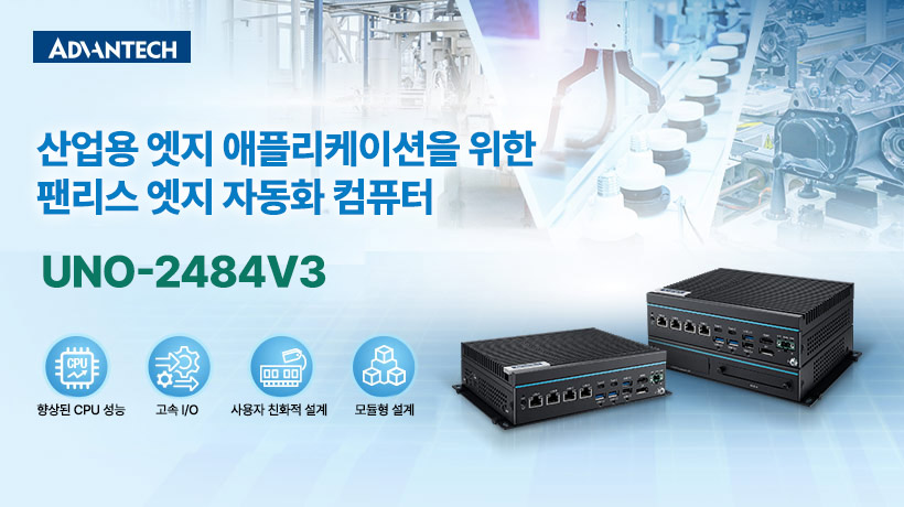 Advantech Unveils UNO-2372V3: Intelligent and Integrated Edge Automation Computer for Industrial IoT Applications