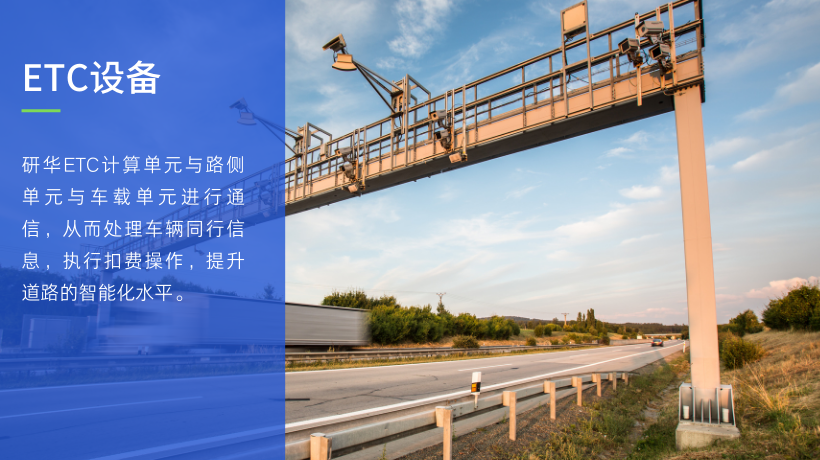 高速公路ETC系统方案