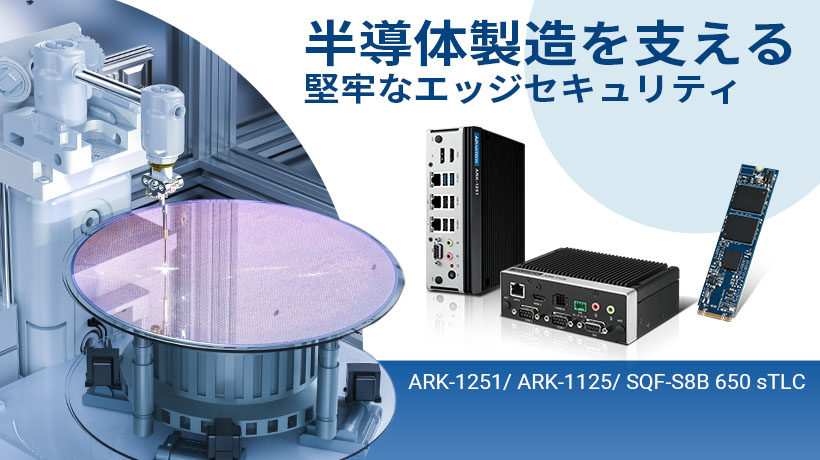 セキュリティ準拠から知能化エッジコンピューティングへ