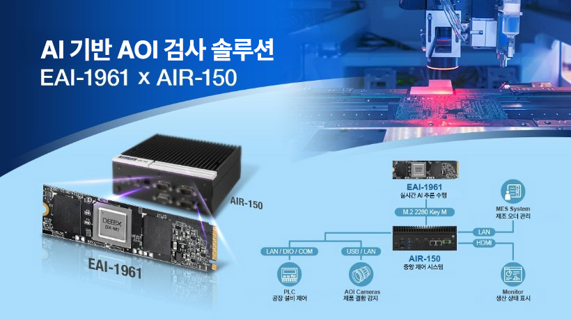 AI 기반 AOI 검사로 제조 품질 향상