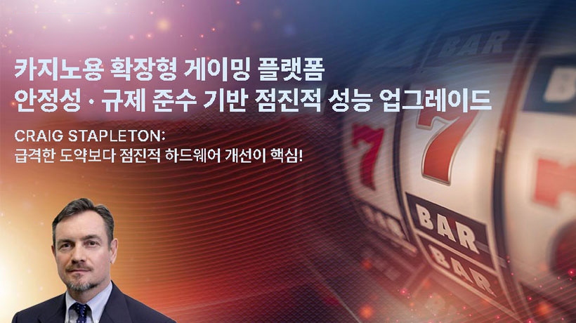 어드밴텍, 카지노용 확장형 게이밍 플랫폼 공개… 안정성·규제 준수·AI 대비