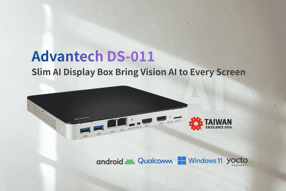 研華 DS-011 榮獲 2026 台灣精品獎：超薄、低功耗 Edge AI 商用顯示運算平台再獲肯定