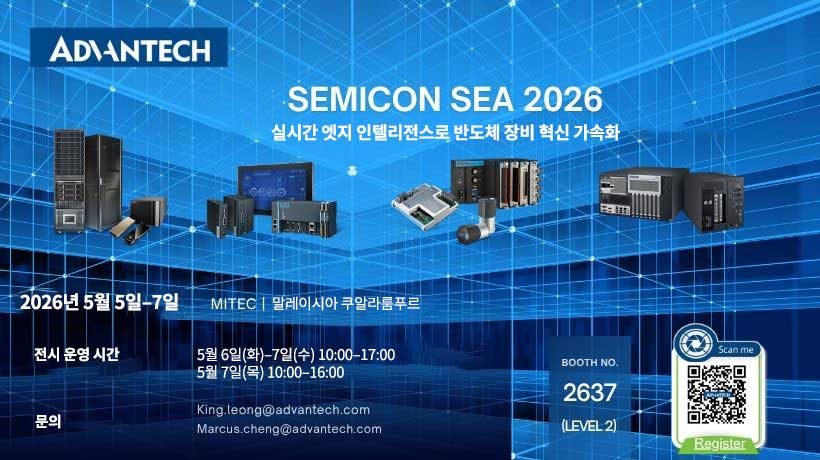 어드밴텍, SEMICON SEA 2026에서 AI 기반 엣지·웨이퍼 검사 솔루션 공개