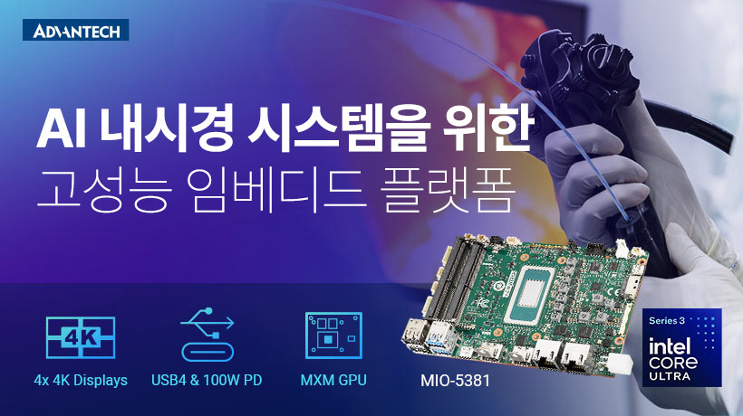 AI 내시경 시스템을 위한 고성능 임베디드 플랫폼