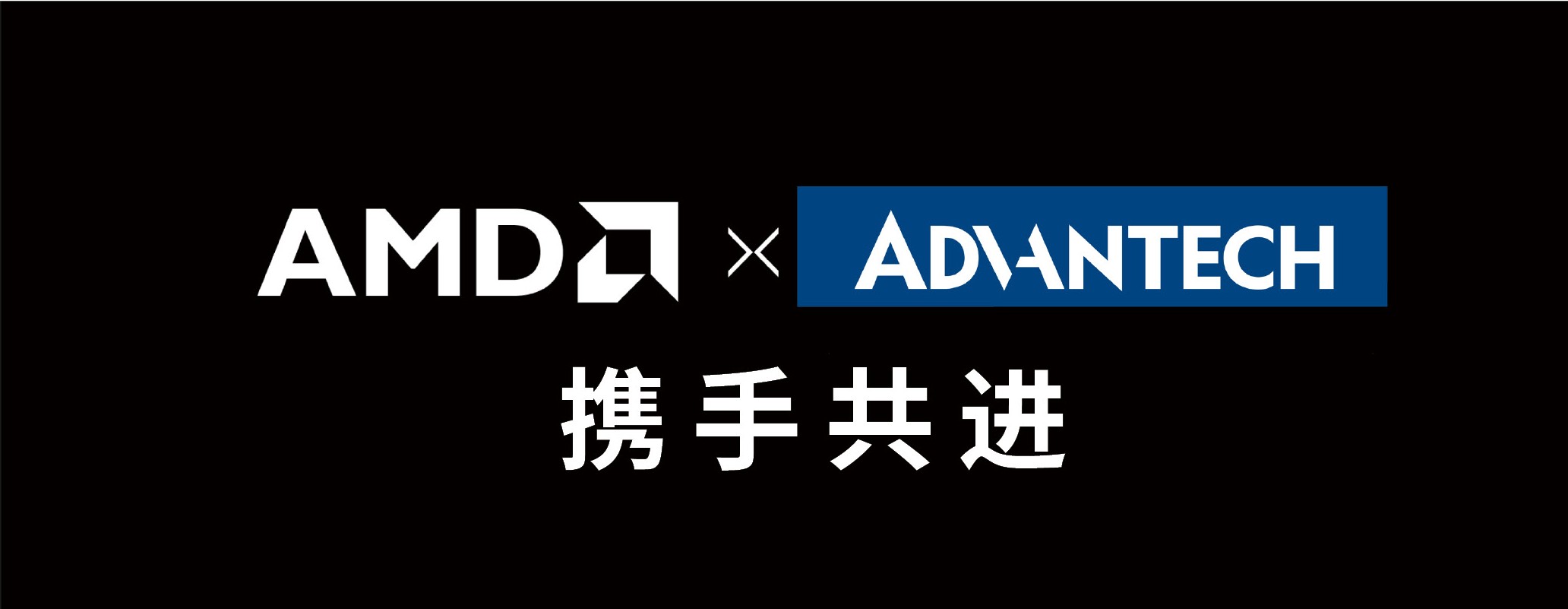研华嵌入式 AMD 平台解决方案助力工业制造和医疗 AI 应用升级