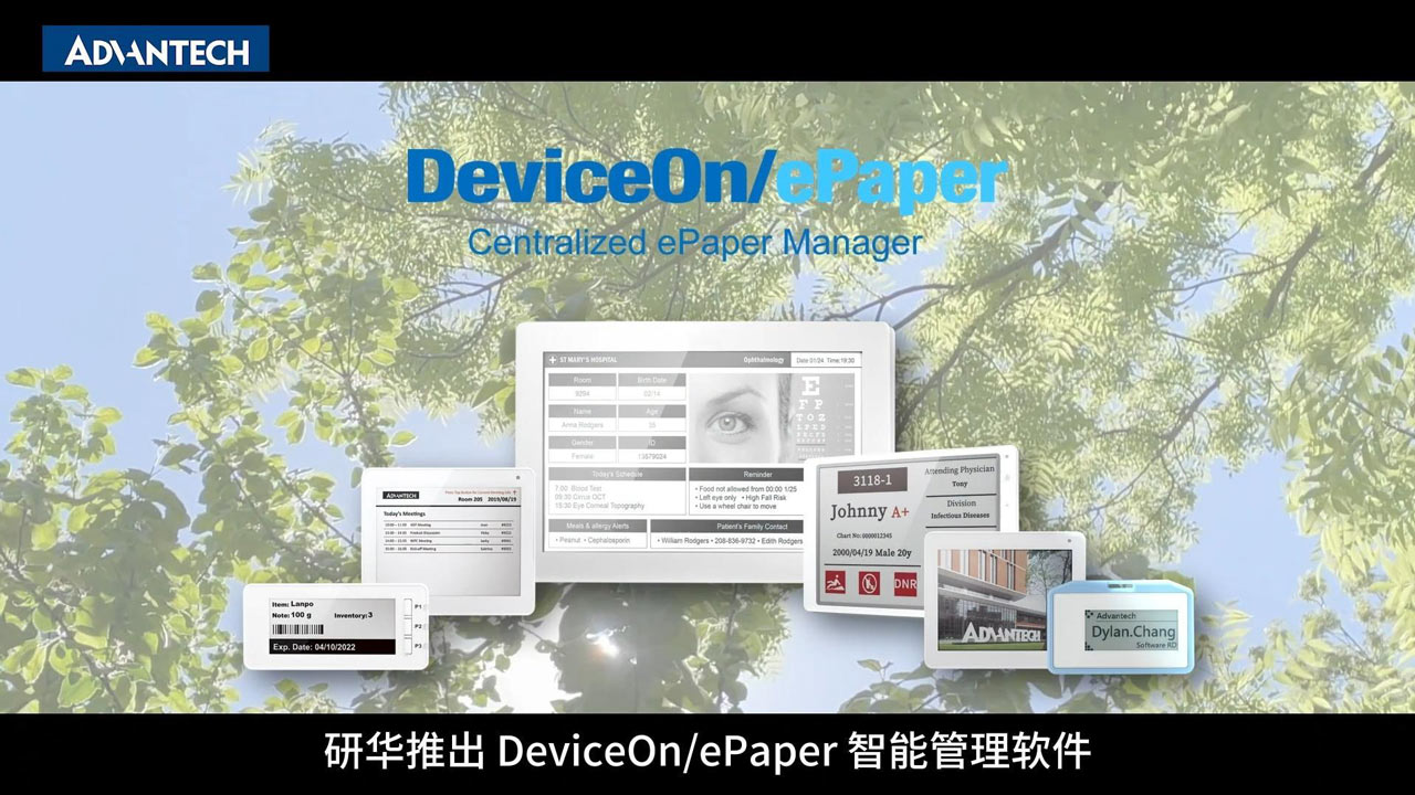 研华电子纸解决方案，促进环境可持续发展 - Advantech