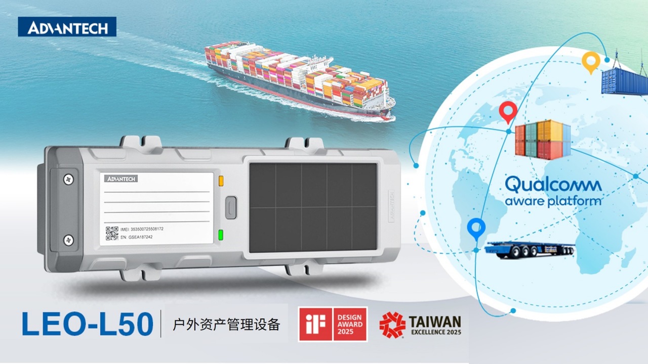 研华 LEO-L50户外资产管理设备正式发布！以实时追踪、路径优化与绿色能源创新，开启永续资产管理新篇章！