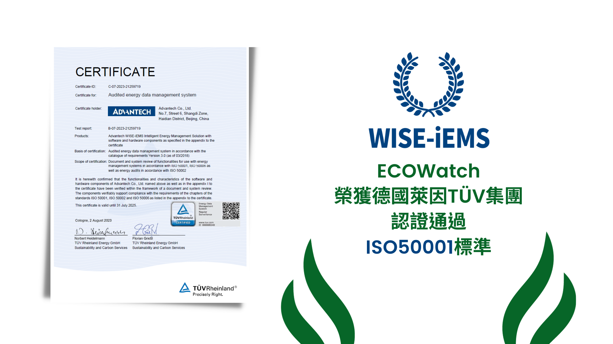 WISE-iEMS ECOWatch榮獲德國萊因TÜV集團認證通過ISO50001標準